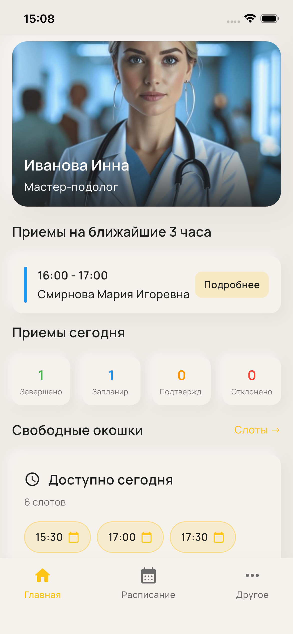 Мобильное приложение MIS-PODOLOGY